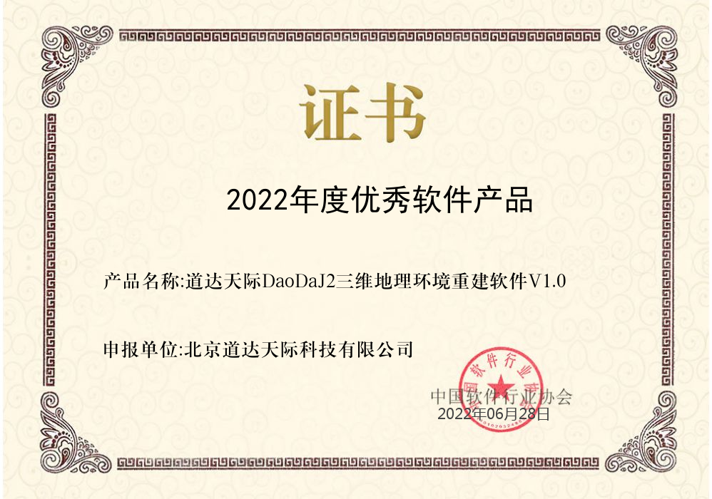 2022年度优秀软件产品.png